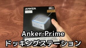 パッケージ外観（Ankerロゴあり）