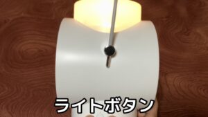 ライト点灯