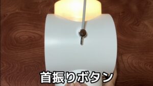 首振り状態