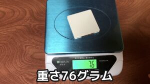 重さの実測