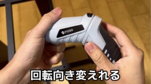 正転逆転を切り替えられるL字型電動ドライバー