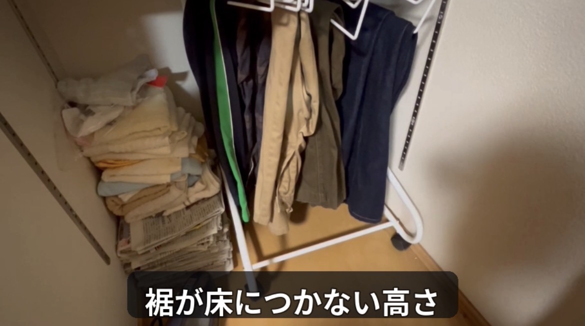 掛けたズボンの裾が床につかず、ラックの足元に余裕がある様子