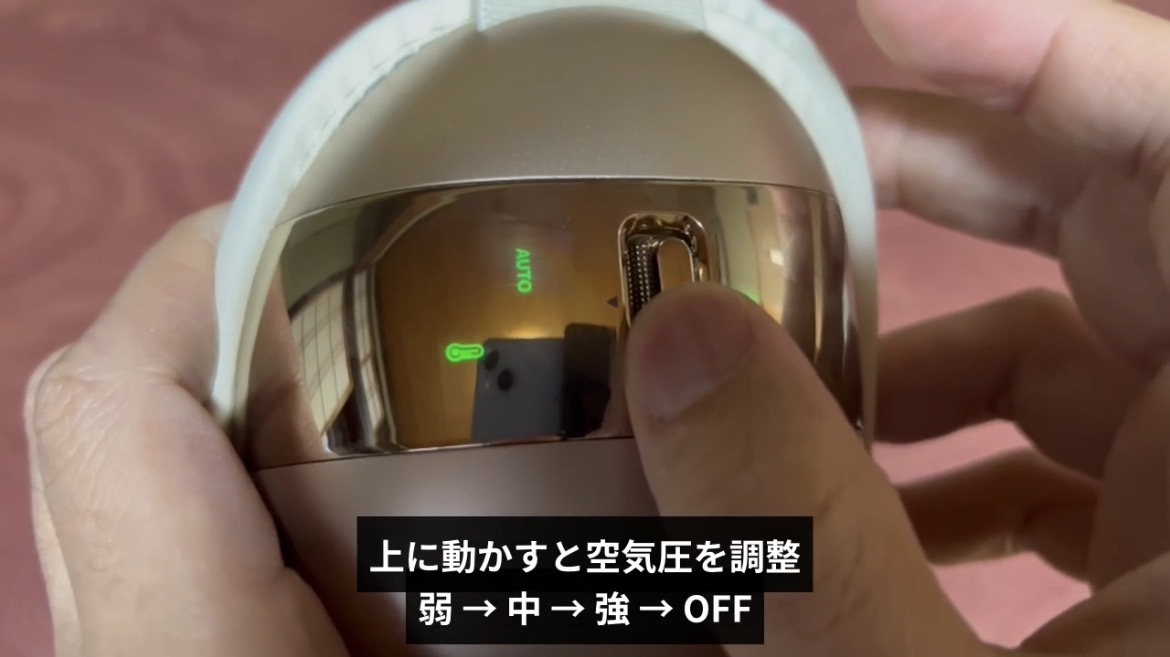 スティックを上に動かして空気圧を調整
