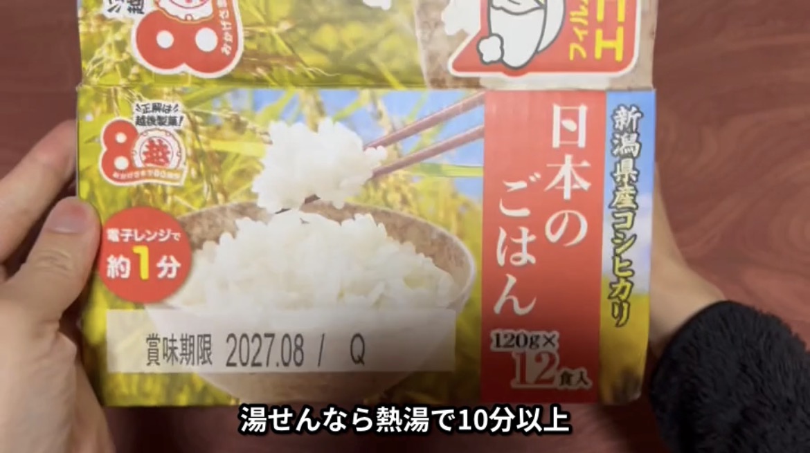 越後製菓「日本のごはん」120g×12食の箱の表示