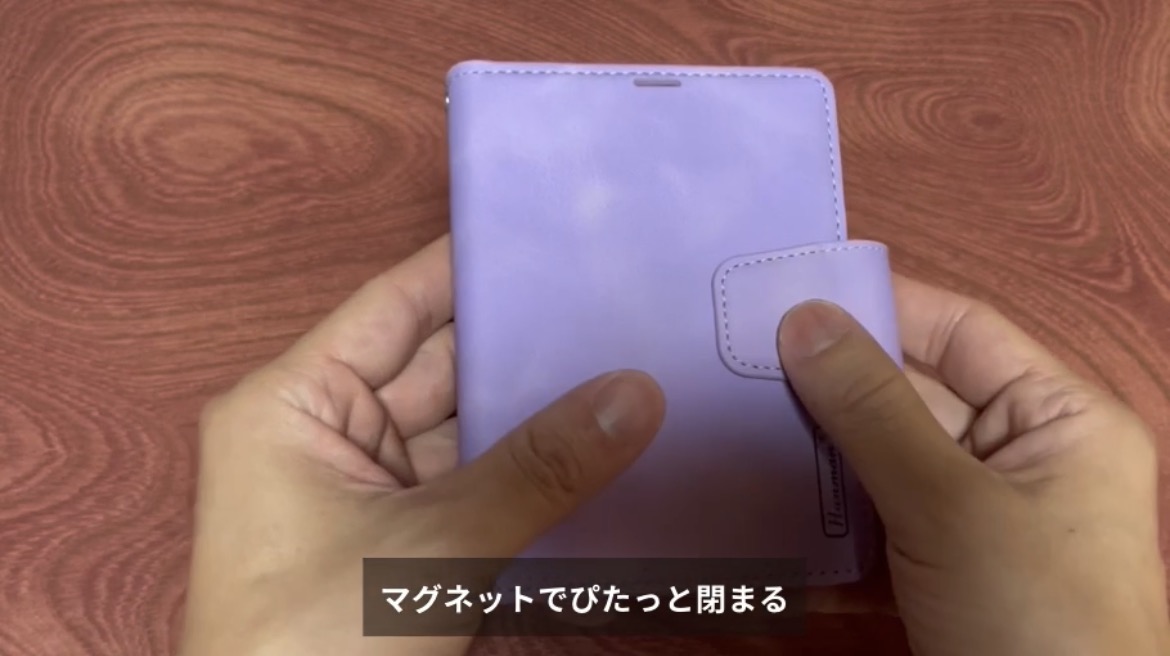 マグネット式の留め具を閉じた状態
