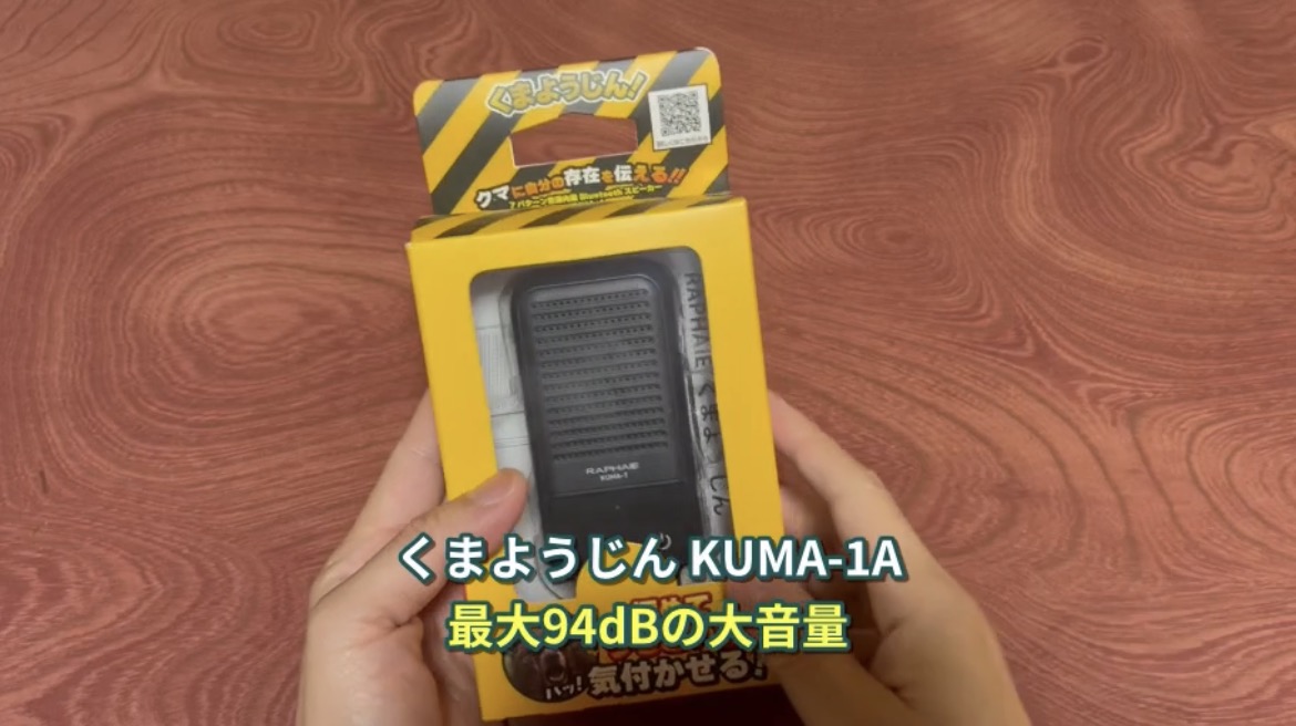 黄色いパッケージに入ったくまようじん KUMA-1A