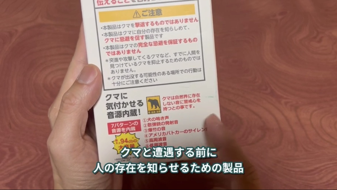 くまようじんのパッケージ裏に記載された用途と注意事項