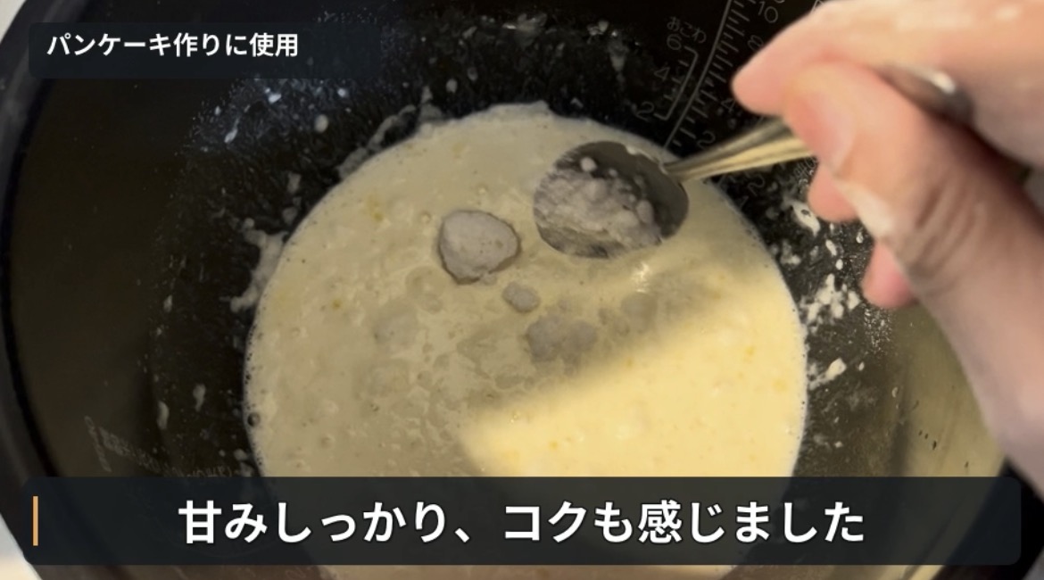 「甘みしっかり、コクも感じました」の説明とともに紹介するパンケーキ生地作りの場面