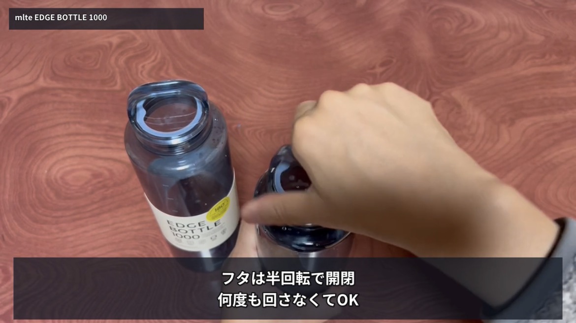 mlte EDGE BOTTLE 1000のフタを手で回して閉める様子
