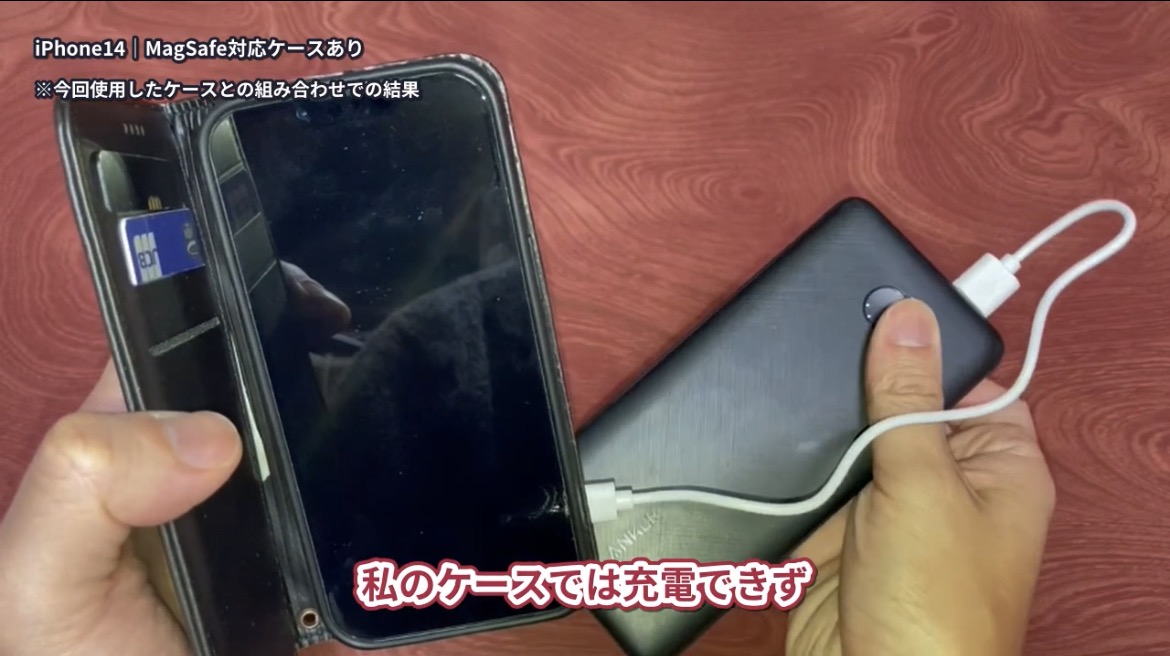iPhone14に普段のMagSafe対応ケースを付けた状態で充電を試した場面