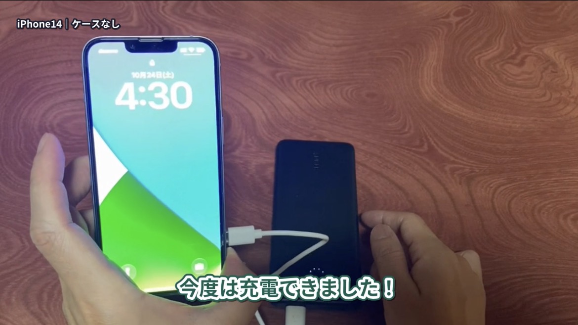 ケースを外したiPhone14で充電が始まった場面