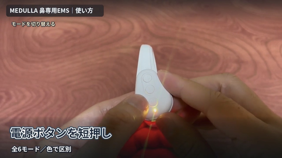 電源ボタンの短押しで6モードを切り替え
