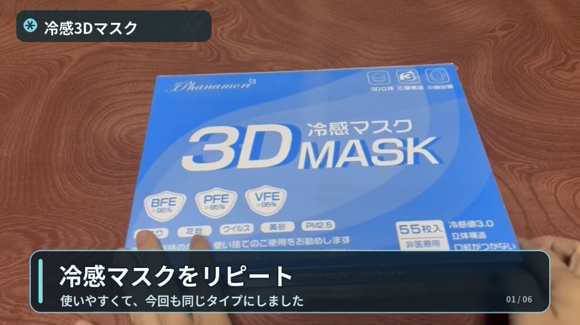 jphanamori冷感3Dマスクの55枚入りパッケージ