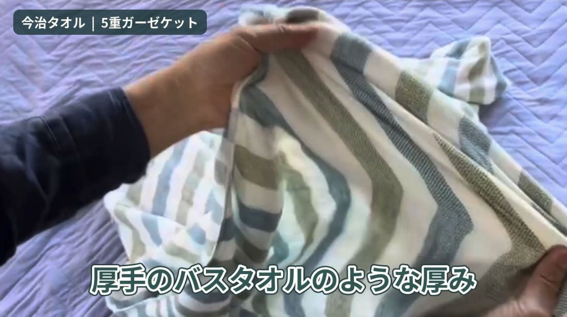 今治5重ガーゼケットを手に持って厚みを確かめている様子