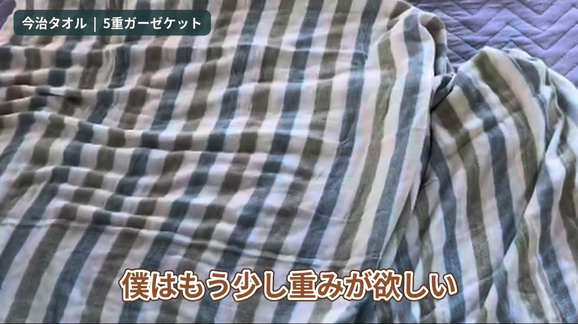 ベッドに広げたマリンボーダー柄のガーゼケット