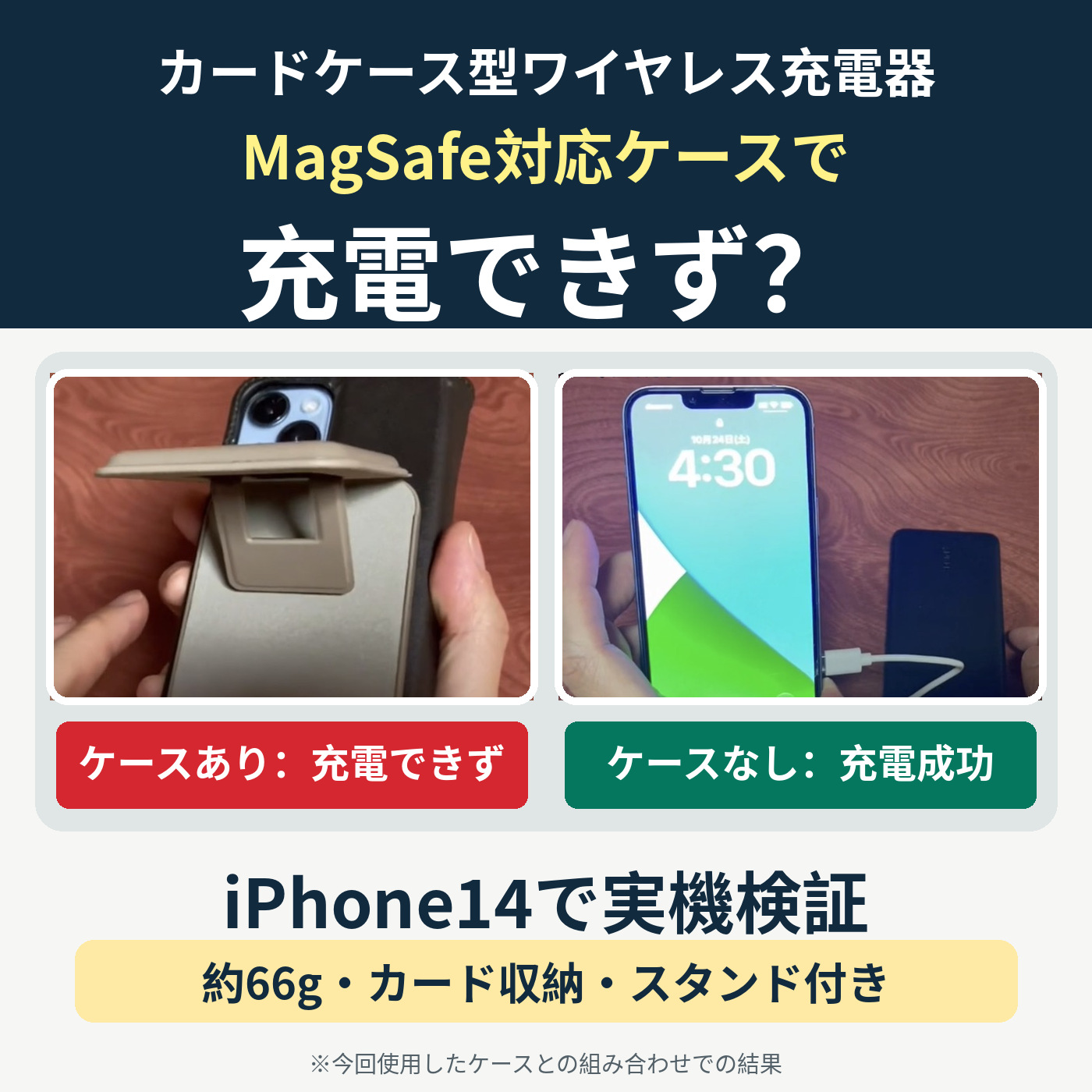 iPhone14でカードケース型MagSafe対応充電器を検証。手持ちの対応ケースでは充電できず、外すと充電できた実例。