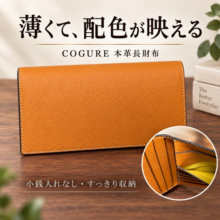 COGUREの薄型本革長財布。オレンジの外装と黄色の内装を紹介