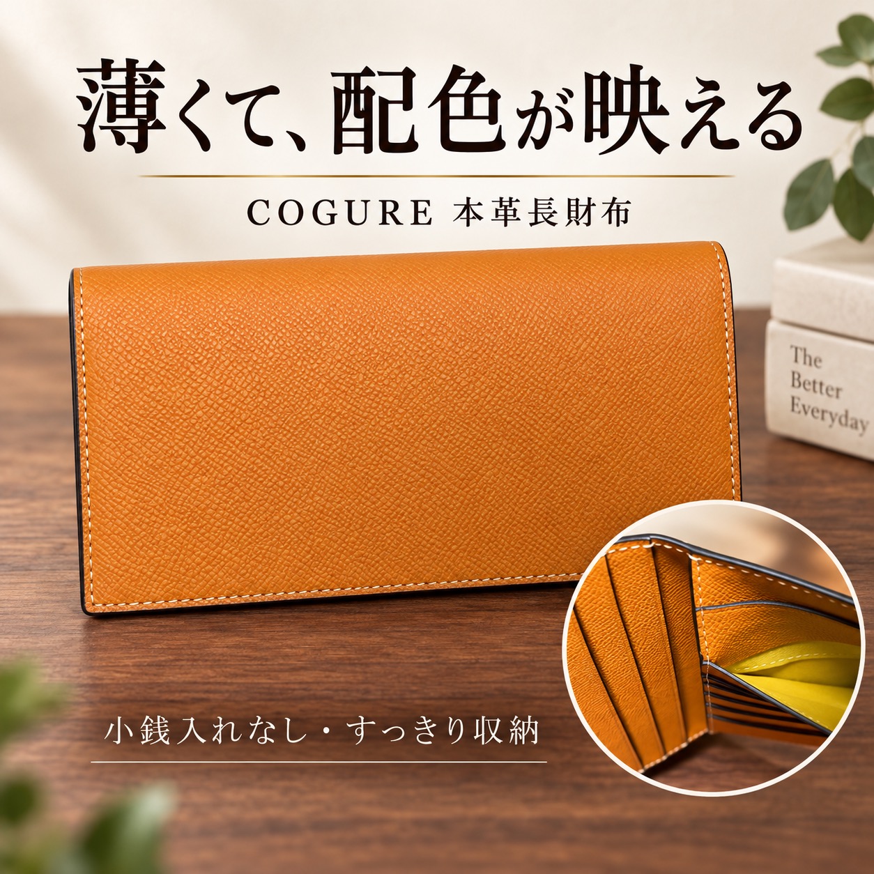 COGUREの薄型本革長財布。オレンジの外装と黄色の内装を紹介