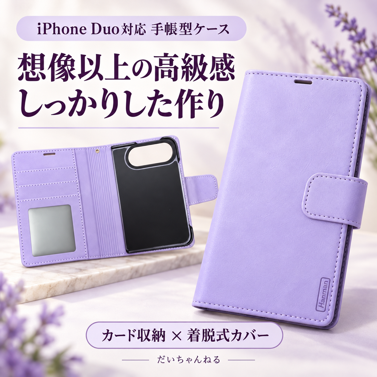 Hanman iPhone Duo対応手帳型ケースのパープル。想像以上の高級感としっかりした作り