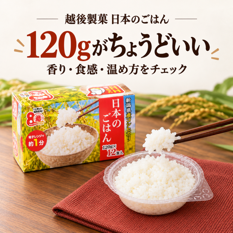 越後製菓 日本のごはん120gのパッケージとご飯を配した専用アイキャッチ