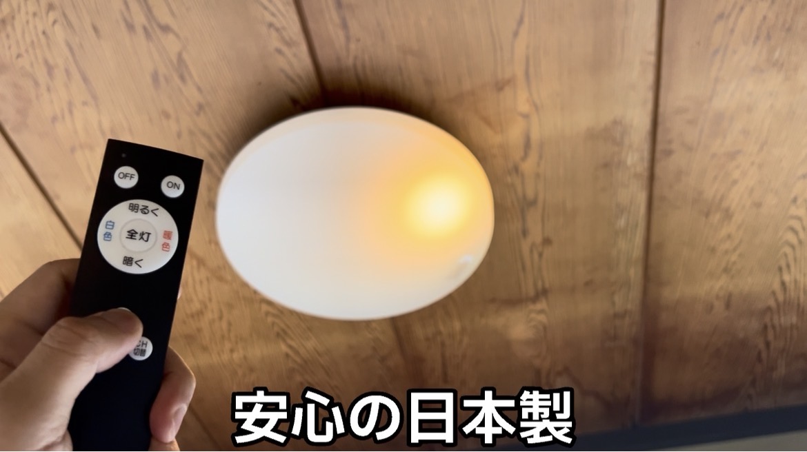 常夜灯を点灯したホタルクスHLDC06258とリモコン