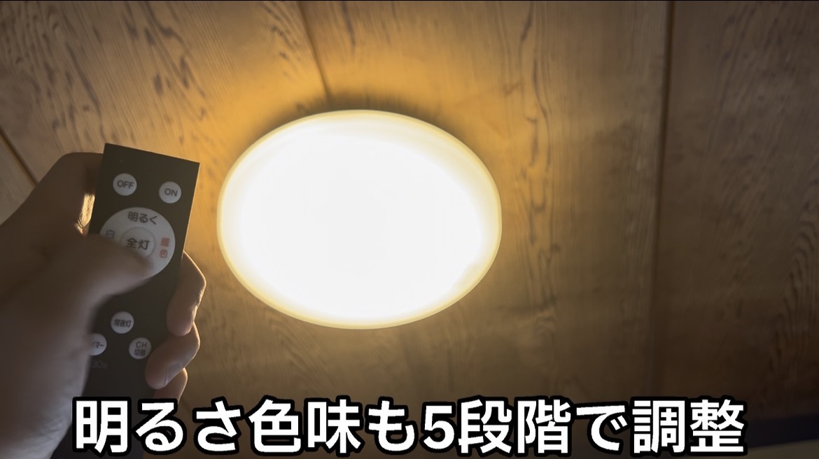 暖色に切り替えたホタルクスHLDC06258とリモコン