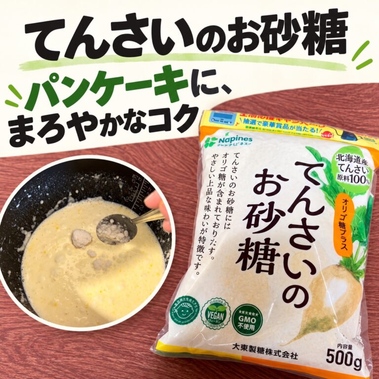 「てんさいのお砂糖」でパンケーキを作った感想を紹介する正方形アイキャッチ